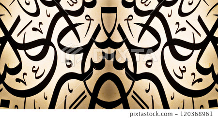 Islamic calligraphy characters on paper with a hand made calligraphy pen, name of Allah Islamic calligraphy characters on paper with a hand made calligraphy pen, name of Allah 120368961