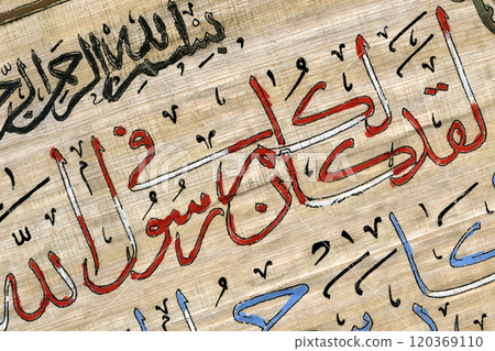 Verses from the Quran written on papyrus with a handmade calligraphy pen in the old style, Islamic calligraphy characters 120369110