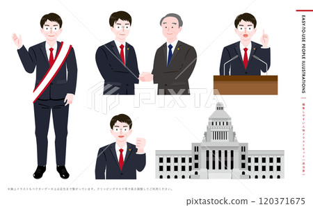 Icon illustration of a politician or lawmaker in a suit holding an election or shaking hands_National Diet Building, male person with glasses 120371675