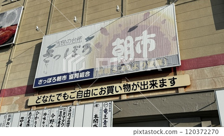 Sapporo Morning Market Sapporo Morning Market 120372270