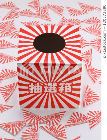 抽獎箱圖片 抽獎箱圖片 120373890