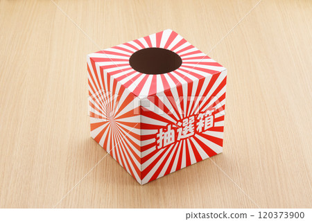 抽籤圖片 抽籤圖片 120373900