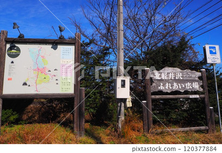 Kita Karuizawa 120377884