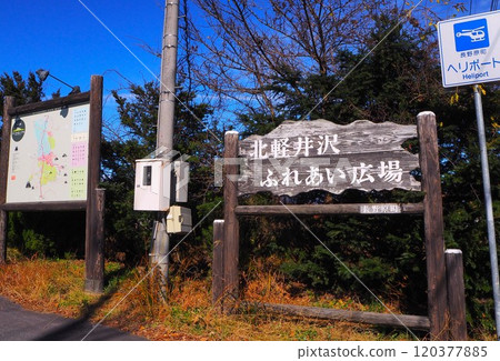 Kita Karuizawa Kita Karuizawa 120377885