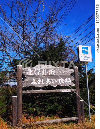 Kita Karuizawa 120377886