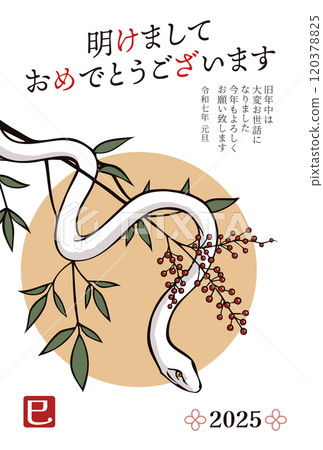 新年賀卡 2025 蛇年模板 120378825