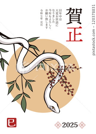 新年賀卡 2025 蛇年模板 120378831