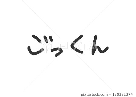 「Cum」手寫人物插畫,鋼筆字母,塗鴉風格字體 「Cum」手寫人物插畫,鋼筆字母,塗鴉風格字體 120381374