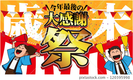 年終感恩橫幅廣告07 120395998