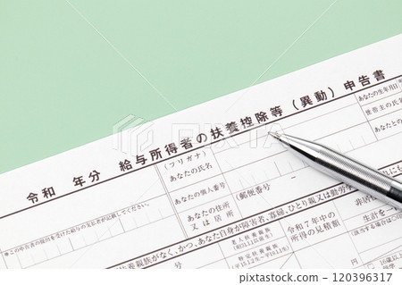 薪資收入者家屬扣除等（變更）申報表 年終調整 120396317