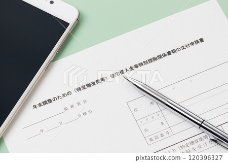 Application form for special deduction for housing loans (specific extensions, renovations, etc.) for year-end tax adjustment 120396327