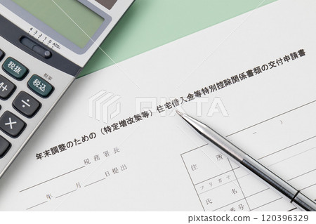 年終調整房屋貸款等專款扣除相關文件開立申請表（具體增建/改建等） 120396329