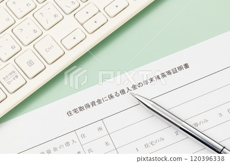 房屋購置資金相關貸款年終餘額證明 120396338