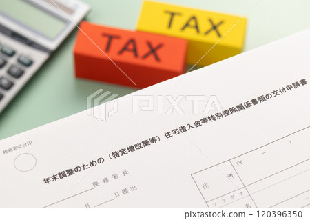 年終調整房屋貸款等專款扣除相關文件開立申請表（具體增建/改建等） 120396350