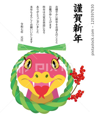 2025新年賀卡模板，迎春，蛇年，注繩插圖和可愛的蛇角色 120397630