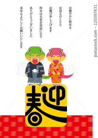 2025新年賀卡模板蛇年版式和可愛的情侶蛇人物插圖 120397631
