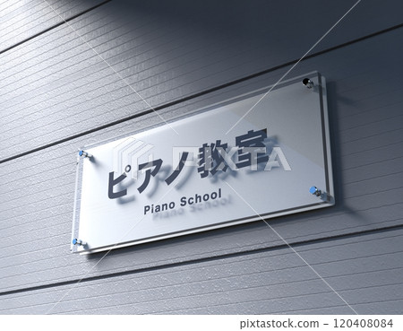 3DCG製作的招牌 3DCG製作的招牌 120408084