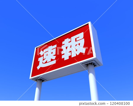 突發新聞亞克力標牌 突發新聞亞克力標牌 120408100
