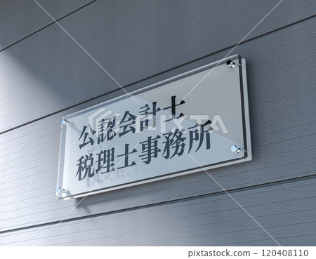 Certified Public Accountant's Office Acrylic Sign Plate Certified Public Accountant's Office Acrylic Sign Plate 120408110