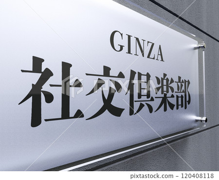 社交俱樂部標誌 社交俱樂部標誌 120408118