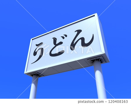 Udon billboard Udon billboard 120408163