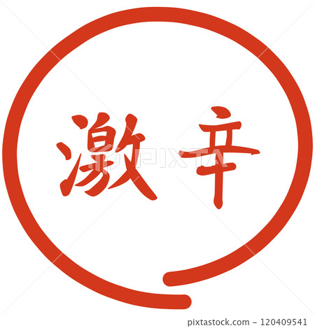 不同辣度的郵票 不同辣度的郵票 120409541