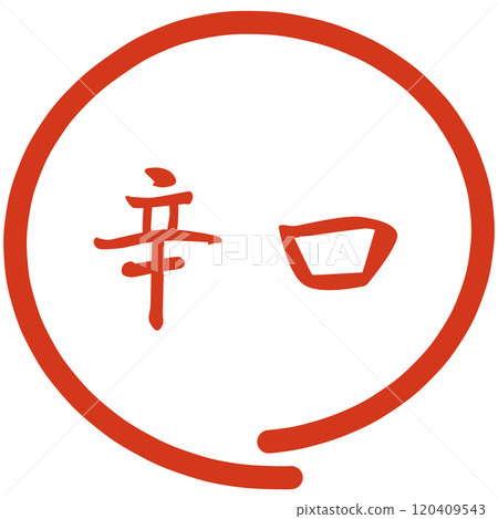 不同辣度的郵票 不同辣度的郵票 120409543