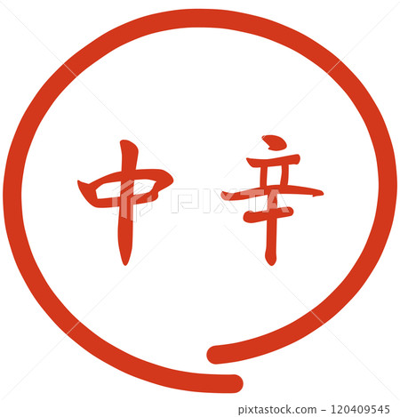 不同辣度的郵票 不同辣度的郵票 120409545