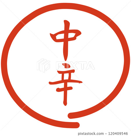 Stamps indicating the level of spiciness 120409546