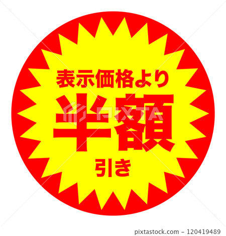 半價貼紙圖片，單件，單件，1 件，背景透明 120419489