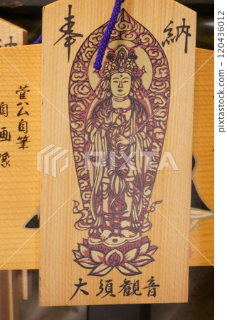 名古屋七福神之旅 大須觀音繪馬 120436012