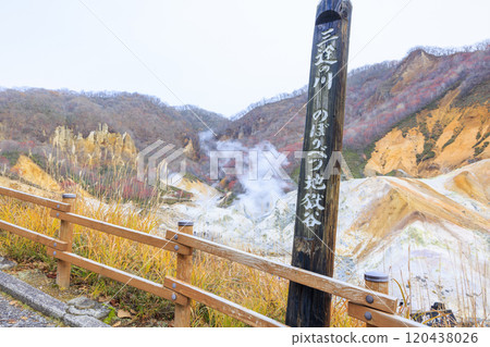十一月的登別地獄谷:多雲的天空襯托出蒸氣和火山的景色 十一月的登別地獄谷:多雲的天空襯托出蒸氣和火山的景色 120438026
