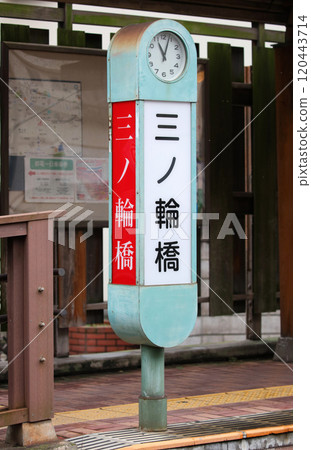 都電荒川線/三輪橋站 都電荒川線/三輪橋站 120443714