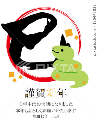 新年賀卡蛇年 2025 年書法 120445832