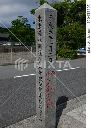 箱根驛傳轉折點 箱根驛傳轉折點 120453805