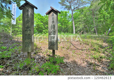 The besieged Bitchu Takamatsu Castle and the remains of Hideyoshi's main camp and the remains of the Kaerugahana embankment 120462613