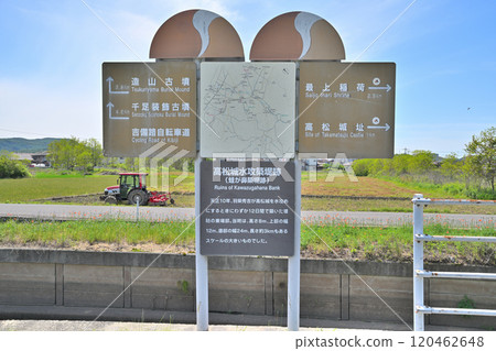 備中高松城被水淹沒，秀吉本營和蛙家堤的遺跡 120462648