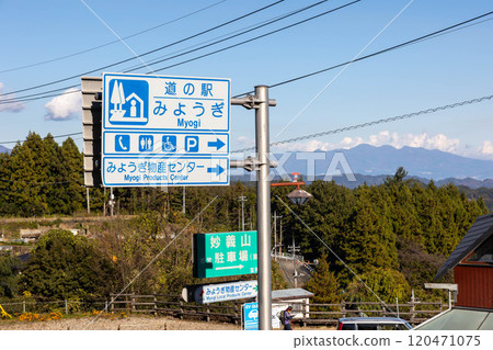 Myougi Roadside Station, Tomioka City, Gunma Prefecture 120471075