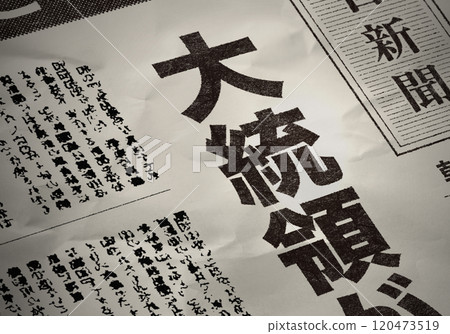 報紙 120473519