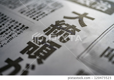 為拍攝而製作的虛構報紙 120473523