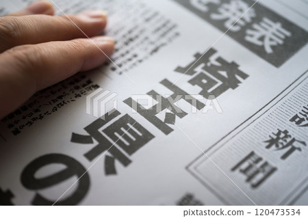 為拍攝而製作的虛構報紙 120473534