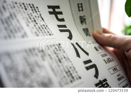 為拍攝而製作的虛構報紙 120473539