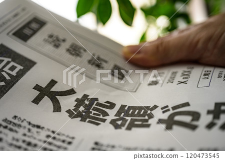 為拍攝而製作的虛構報紙 120473545