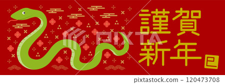 New Year's card with snake and Japanese pattern illustration_Happy New Year_Horizontal_Red 120473708