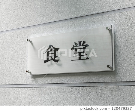 Acrylic plates in the cafeteria 120479327