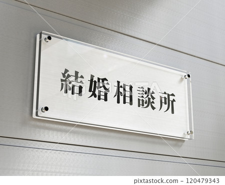 Acrylic sign for marriage agency Acrylic sign for marriage agency 120479343