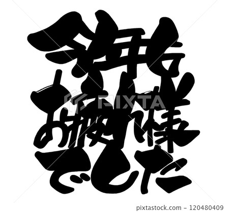 刷信:謝謝你們這一年的辛苦。 刷信:謝謝你們這一年的辛苦。 120480409