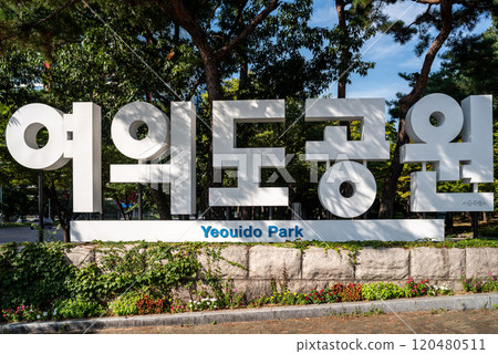 Entrance to the Yeouido park in Yeongdeungpo District on Han river in Seoul, capital of South Korea Entrance to the Yeouido park in Yeongdeungpo District on Han river in Seoul, capital of South Korea 120480511