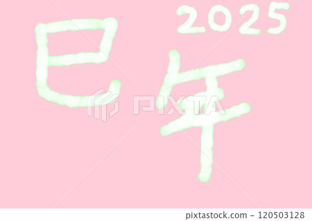 插畫素材:蛇年賀年片 插畫素材:蛇年賀年片 120503128