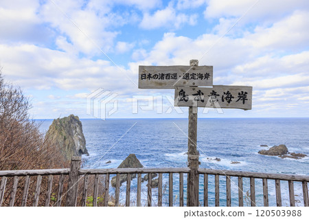 秋之島梅伊海岸—被選為日本海灘百選之一的美麗海岸風光 120503988